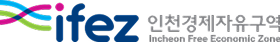 인천경제자유구역
